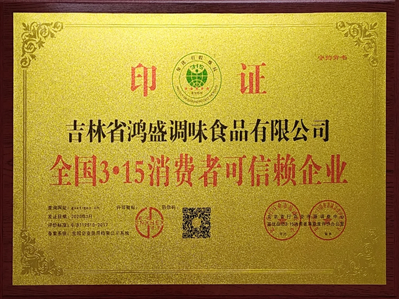 全國3·15消費者可信賴企業(yè)